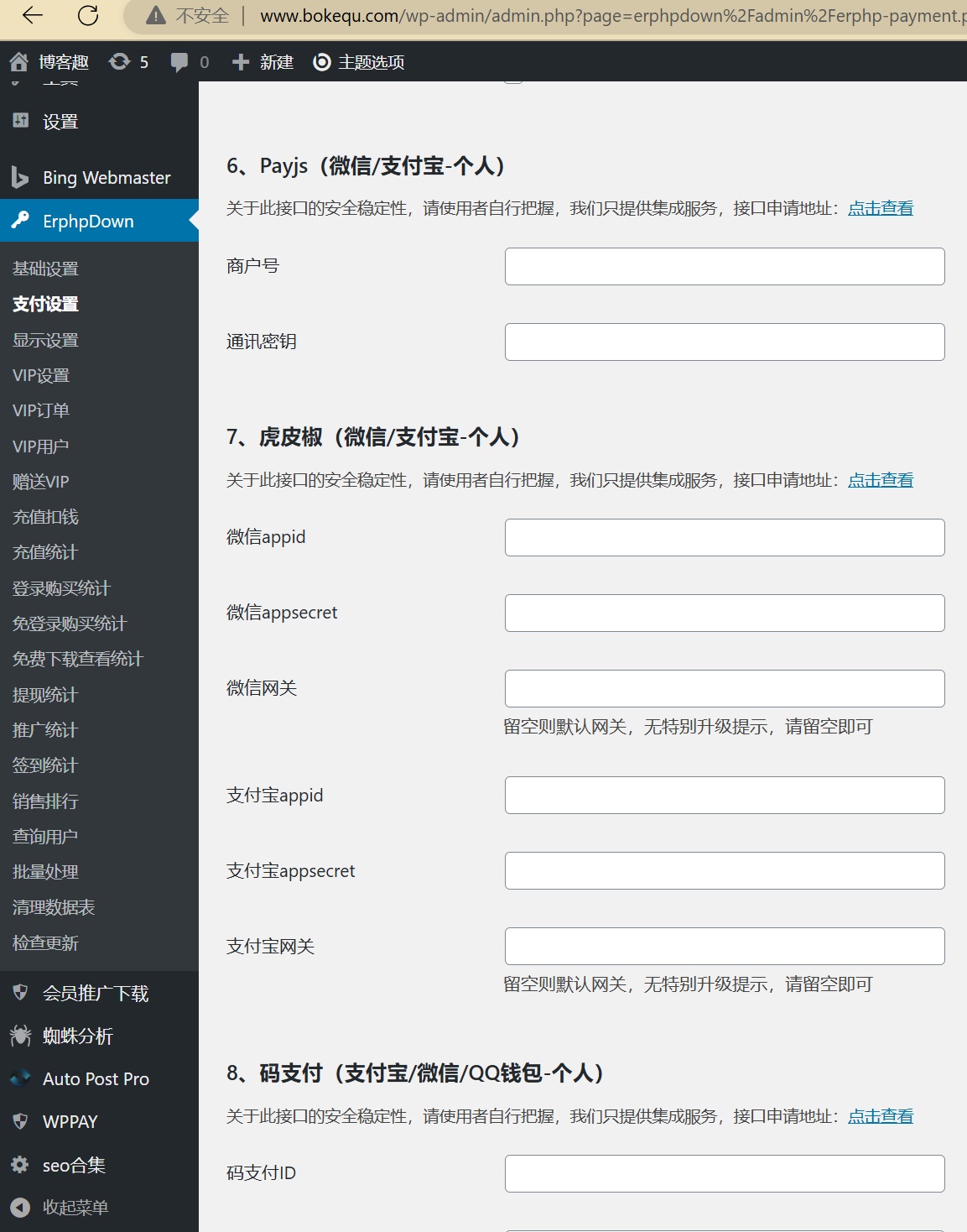 WordPress VIP内容收费下载插件Erphpdown v11.8开心版